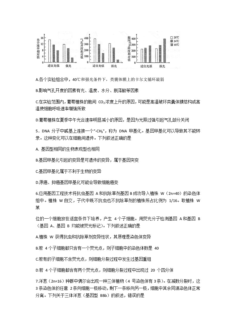 江苏省苏州八校联盟2021届高三第二次适应性检测生物试题02