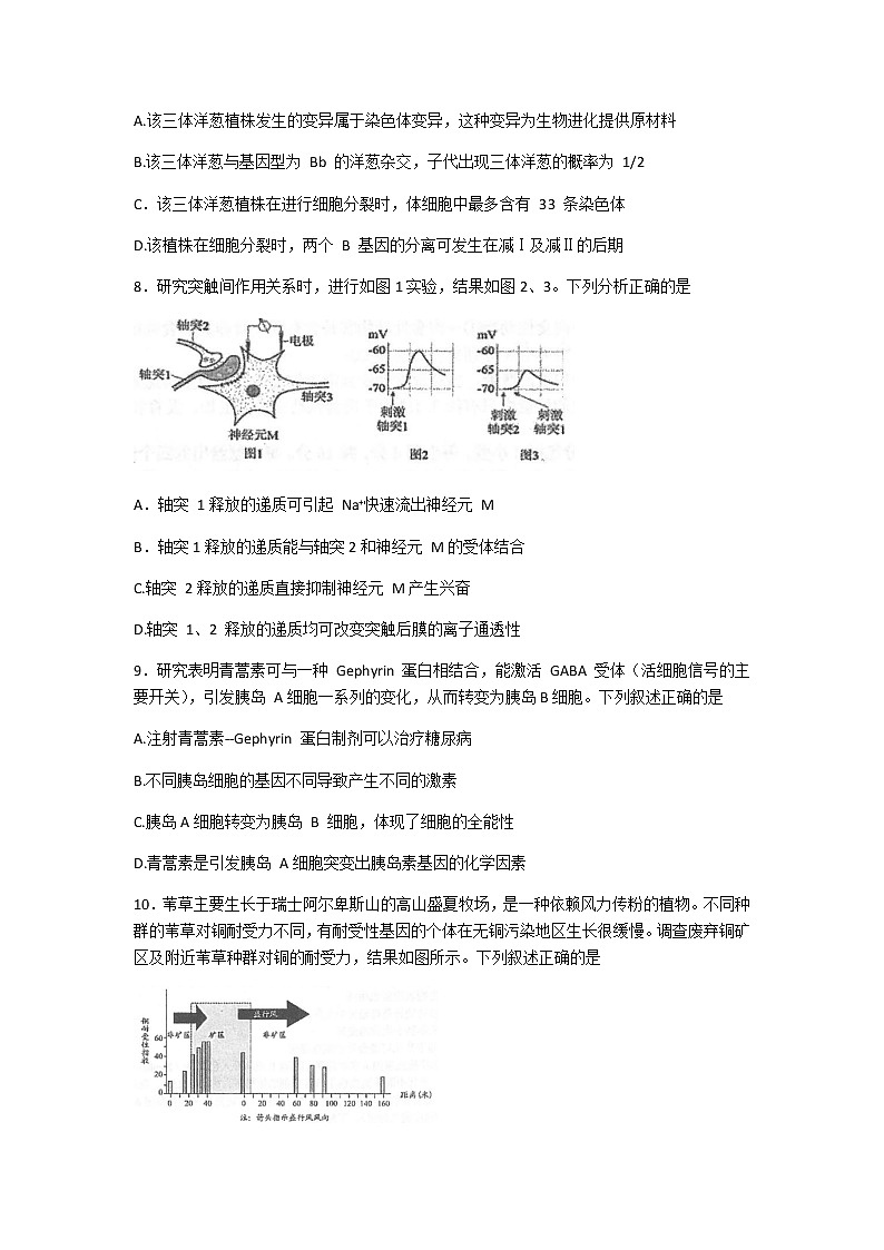 江苏省苏州八校联盟2021届高三第二次适应性检测生物试题03