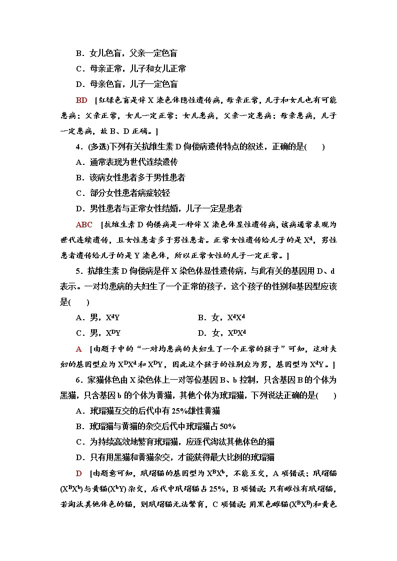 课时作业8 性别决定和伴性遗传【新教材】苏教版（2019）高中生物必修二第2页