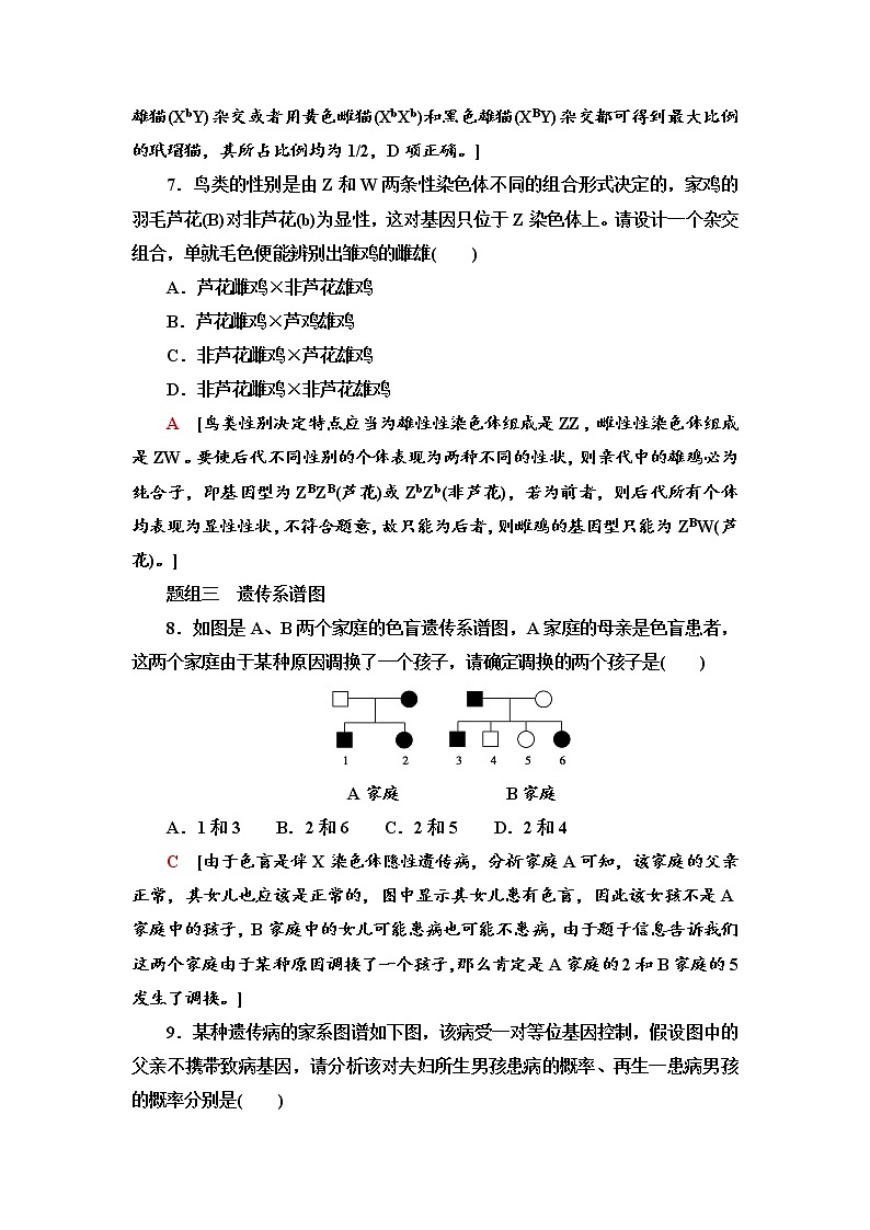 课时作业8 性别决定和伴性遗传【新教材】苏教版（2019）高中生物必修二第3页