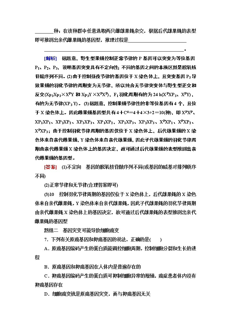 课时作业15 基因突变和基因重组【新教材】苏教版（2019）高中生物必修二 练习03