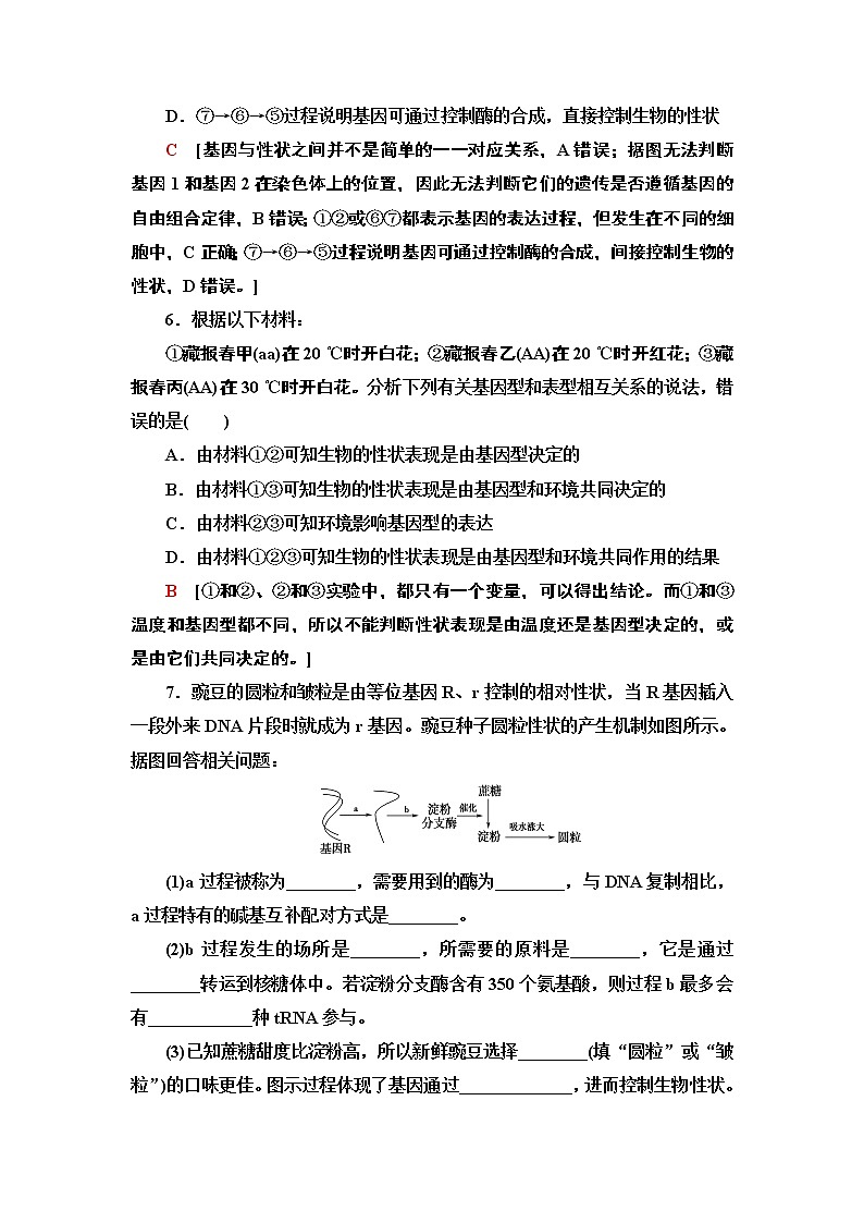 课时作业13 中心法则、细胞分化及表观遗传【新教材】苏教版（2019）高中生物必修二 练习03