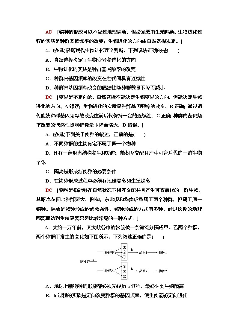 课时作业18 现代生物进化理论以自然选择学说为核心【新教材】苏教版（2019）高中生物必修二 练习02