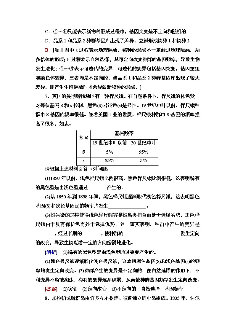 课时作业18 现代生物进化理论以自然选择学说为核心【新教材】苏教版（2019）高中生物必修二 练习03