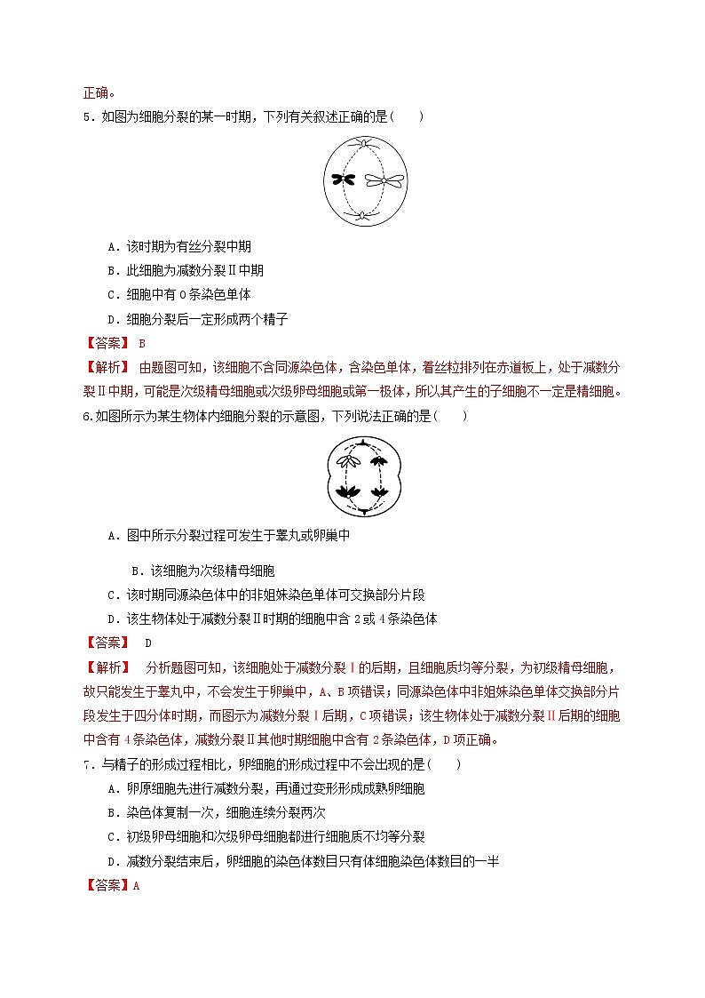 1.1.2 哺乳动物生殖细胞的形成-2020-2021学年高一生物同步备课系列（新苏教版（2020）必修2）练习题02