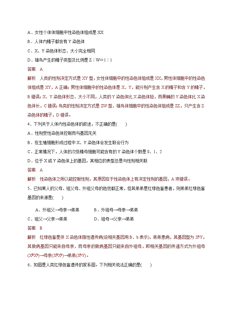 1.4 基因位于染色体上-2020-2021学年高一生物同步备课系列（新苏教版（2020）必修2）练习题02