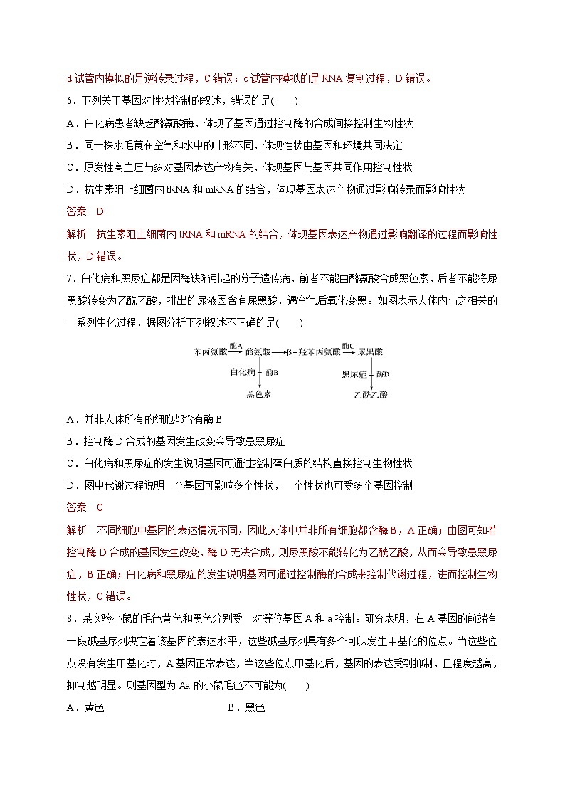 2.3.2 中心法则、细胞分化的本质、表观遗传（备作业）-【上好课】2020-2021学年高一生物同步备课系列（新苏教版（2020）必修2）（解析版）第3页