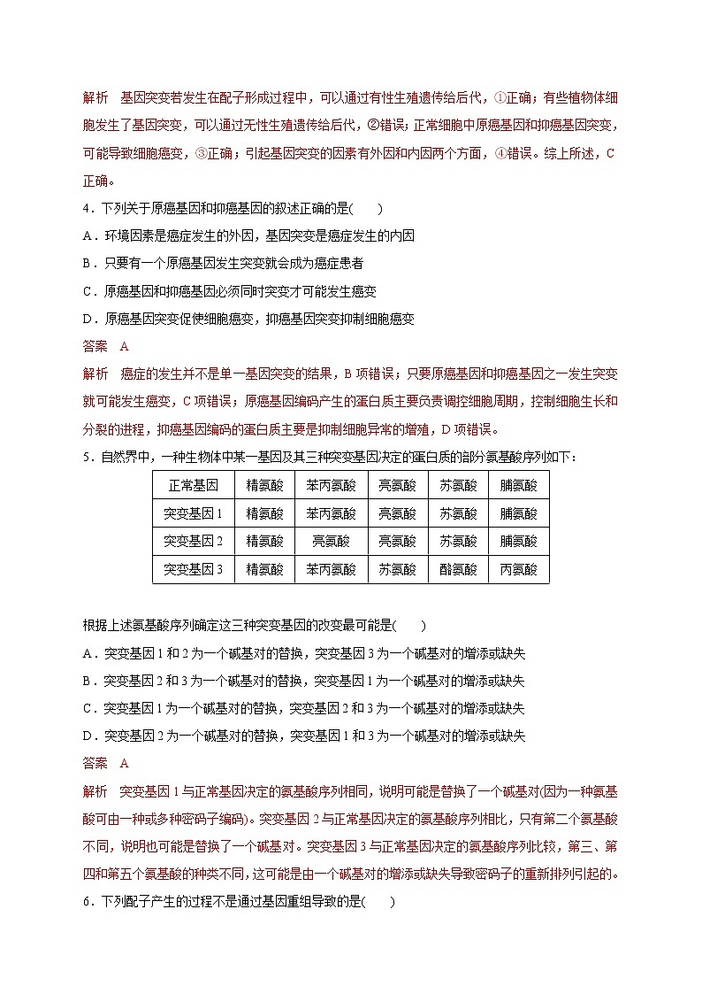 3.2 基因突变和基因重组-2020-2021学年高一生物同步备课系列（新苏教版（2020）必修2）练习题02