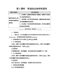 高中生物苏教版 (2019)必修2《遗传与进化》性别决定和伴性遗传第2课时教学设计及反思