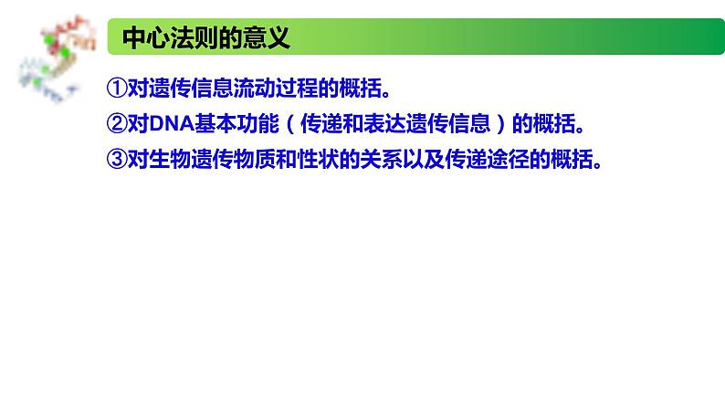 2.3.2 中心法则、细胞分化的本质、表观遗传-2020-2021学年高一生物同步备课系列（新苏教版（2020）必修2）课件PPT07