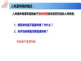 3.3 人类遗传病-2020-2021学年高一生物同步备课系列（新苏教版（2020）必修2）课件PPT