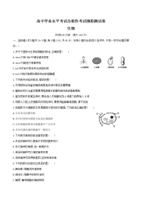 高二生物合格性考试试卷模拟一含答案