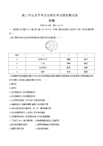 高二生物合格性考试试卷模拟三含答案