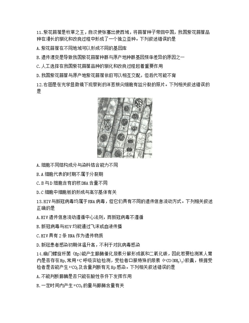 2022届浙江省Z20联盟（名校新高考研究联盟）高三上学期第二次联考生物试卷第3页