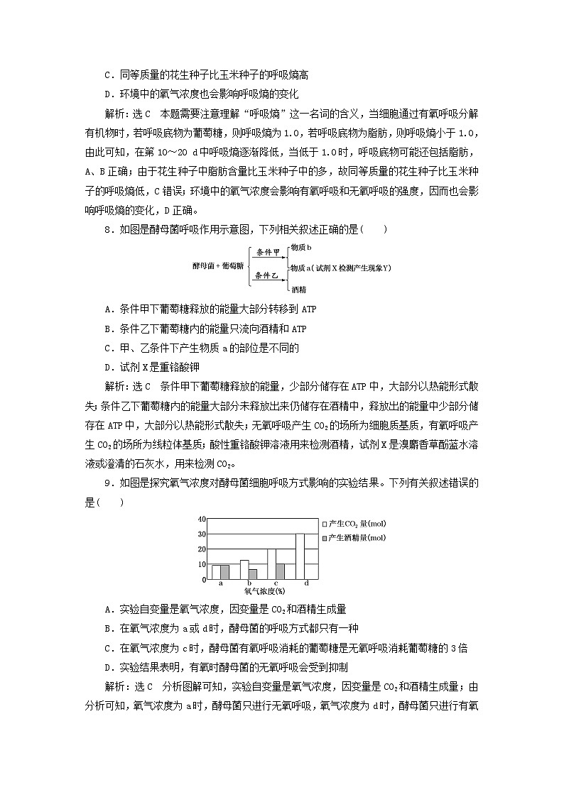 2022届高考生物总复习课时达标能力检测试卷九ATP与细胞呼吸含解析第3页