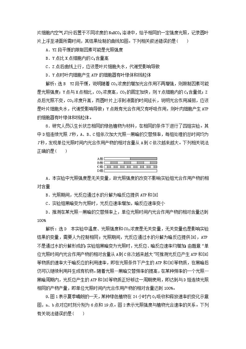 2022届高考生物总复习课时达标能力检测试卷十光合作用的过程和影响因素含解析第3页