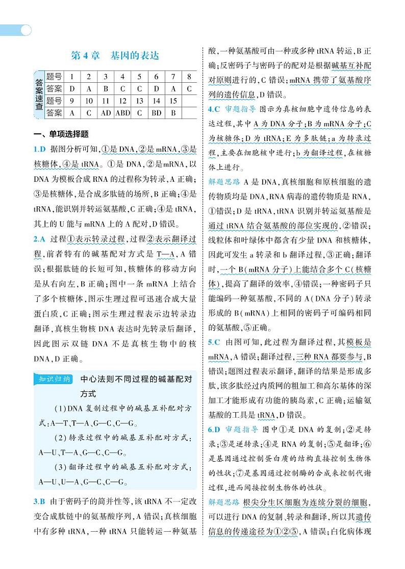 第4章 单元检测卷-2022版生物必修第二册人教版（2019）检测卷 （PDF版含解析）03