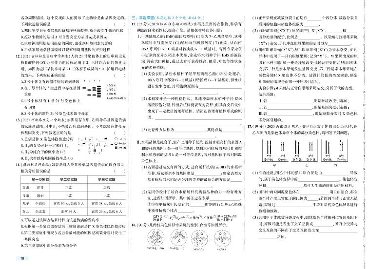 第5章 单元检测卷-2022版生物必修第二册人教版（2019）检测卷 （PDF版含解析）02