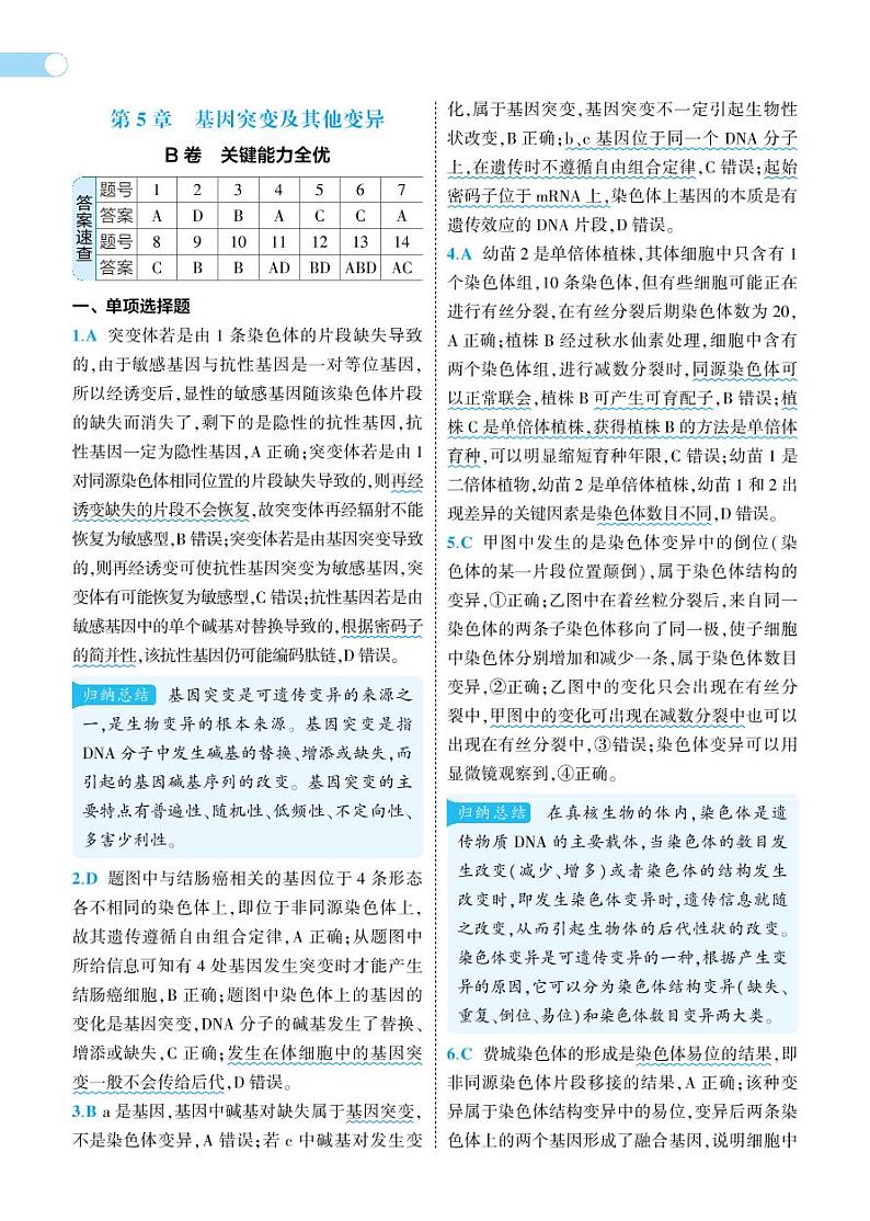 第5章 单元检测卷-2022版生物必修第二册人教版（2019）检测卷 （PDF版含解析）03