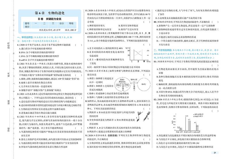 第6章 单元检测卷-2022版生物必修第二册人教版（2019）检测卷 （PDF版含解析）01