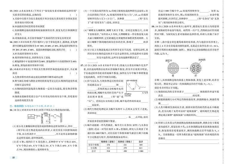 第6章 单元检测卷-2022版生物必修第二册人教版（2019）检测卷 （PDF版含解析）02