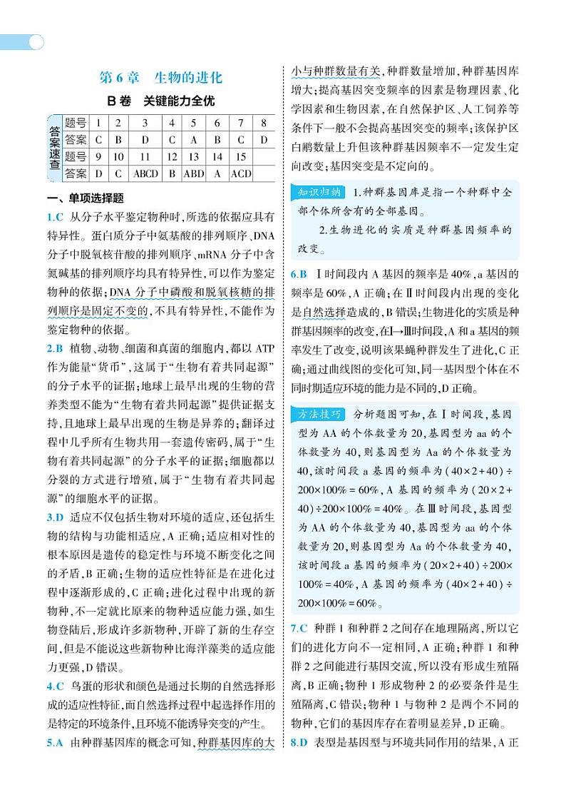 第6章 单元检测卷-2022版生物必修第二册人教版（2019）检测卷 （PDF版含解析）03