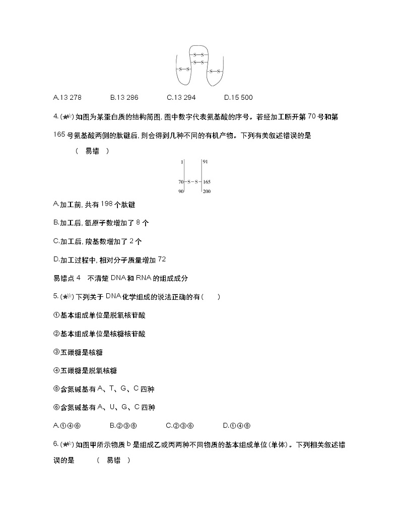 第一章复习提升-2022版生物必修第一册 苏教版（2019） 同步练习 （Word含解析）02