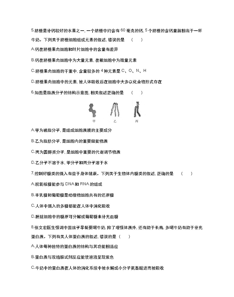 第一章达标检测-2022版生物必修第一册 苏教版（2019） 同步练习 （Word含解析）02
