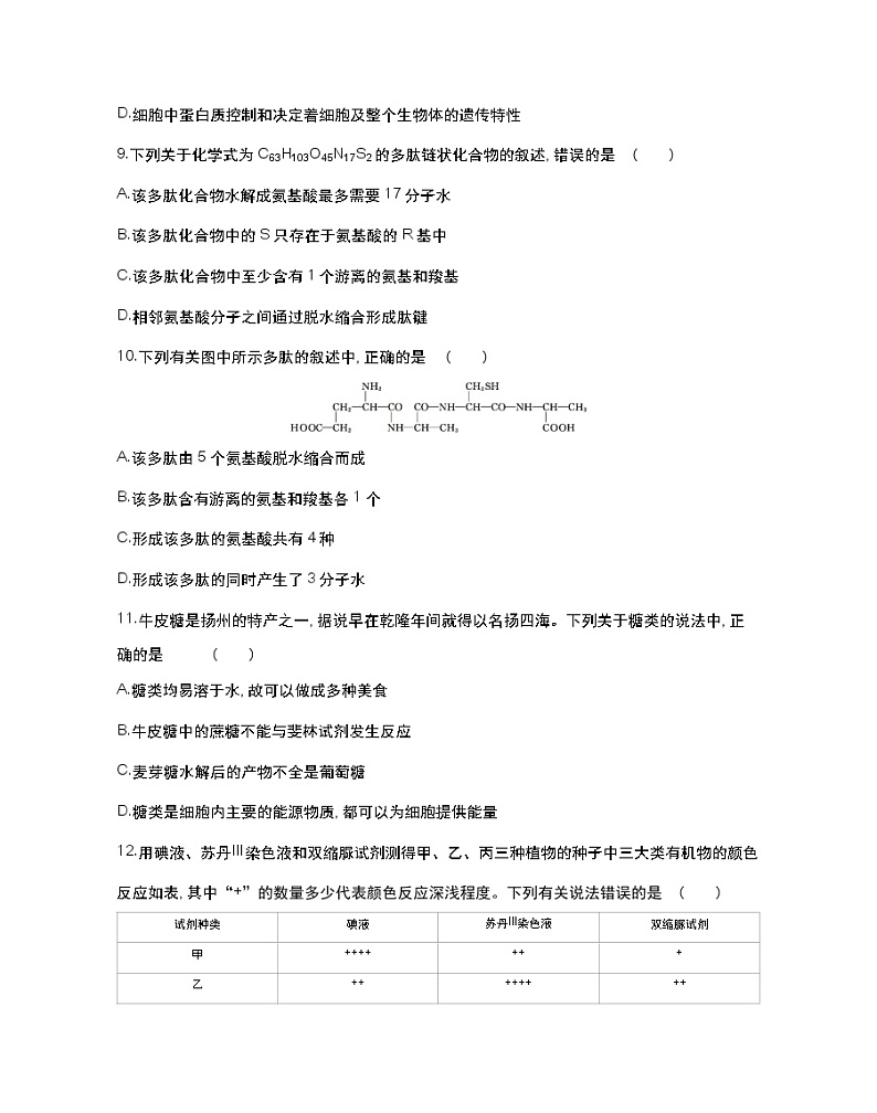 第一章达标检测-2022版生物必修第一册 苏教版（2019） 同步练习 （Word含解析）03