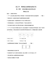 高中生物苏教版 (2019)必修1《分子与细胞》第三节 物质进出细胞的运输方式第一课时当堂检测题