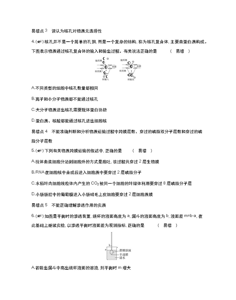 第二章复习提升-2022版生物必修第一册 苏教版（2019） 同步练习 （Word含解析）02