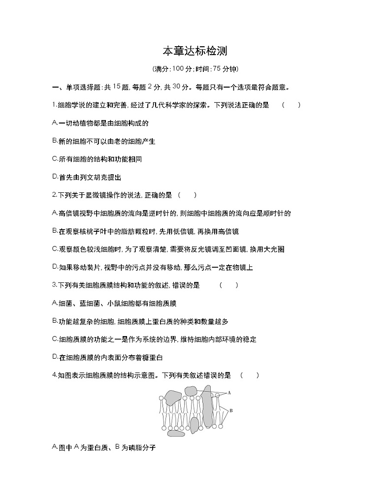 第二章达标检测-2022版生物必修第一册 苏教版（2019） 同步练习 （Word含解析）01