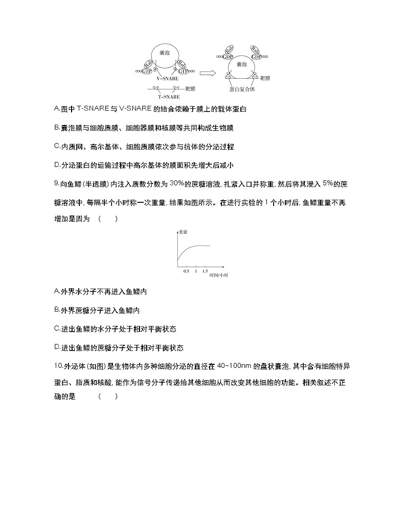 第二章达标检测-2022版生物必修第一册 苏教版（2019） 同步练习 （Word含解析）03
