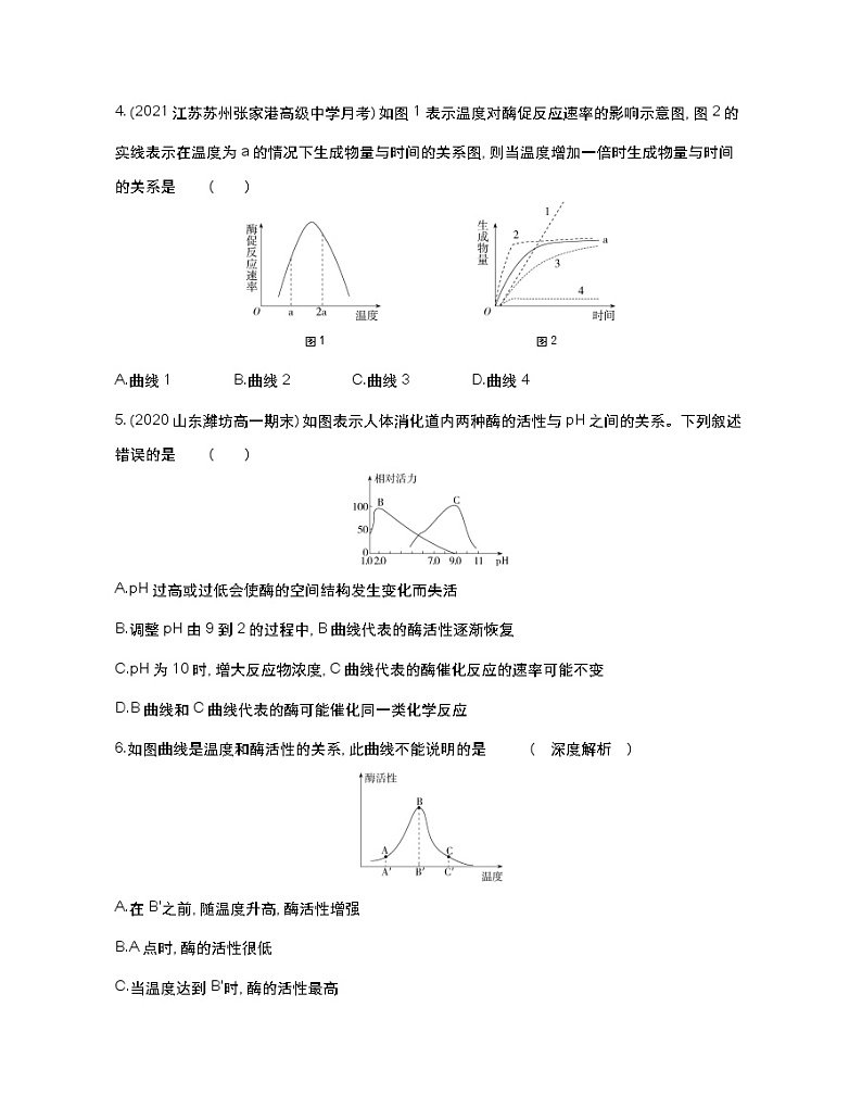 第二课时　影响酶促反应速率的因素-2022版生物必修第一册 苏教版（2019） 同步练习 （Word含解析）02