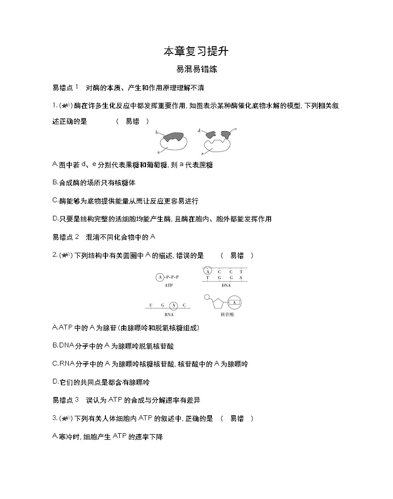第三章复习提升-2022版生物必修第一册 苏教版（2019） 同步练习 （Word含解析）01