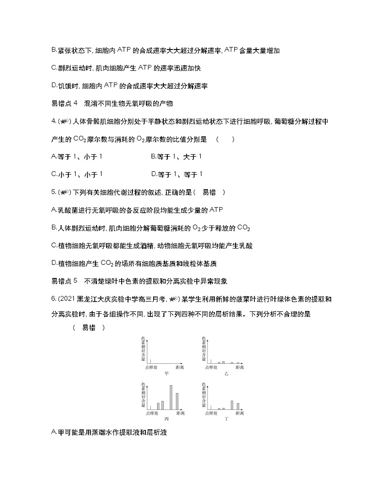 第三章复习提升-2022版生物必修第一册 苏教版（2019） 同步练习 （Word含解析）02
