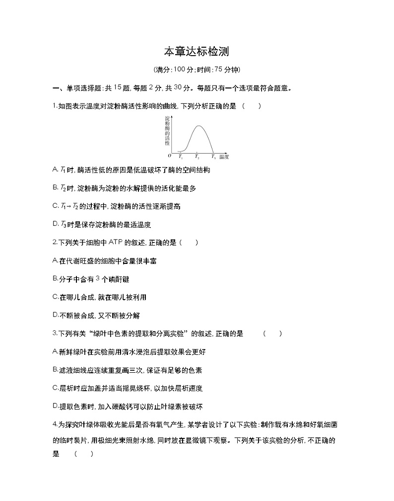 第三章达标检测-2022版生物必修第一册 苏教版（2019） 同步练习 （Word含解析）01