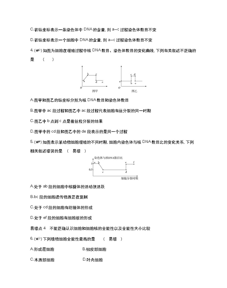 第四章复习提升-2022版生物必修第一册 苏教版（2019） 同步练习 （Word含解析）02