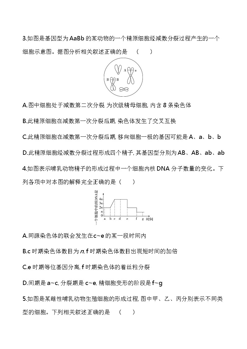 第一章达标检测-2022版生物必修第二册 苏教版（2019） 同步练习 （Word含解析）02