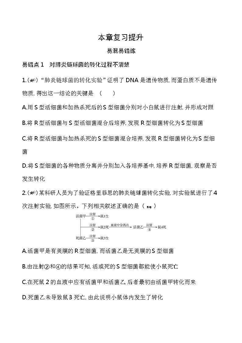 第二章复习提升-2022版生物必修第二册 苏教版（2019） 同步练习 （Word含解析）01