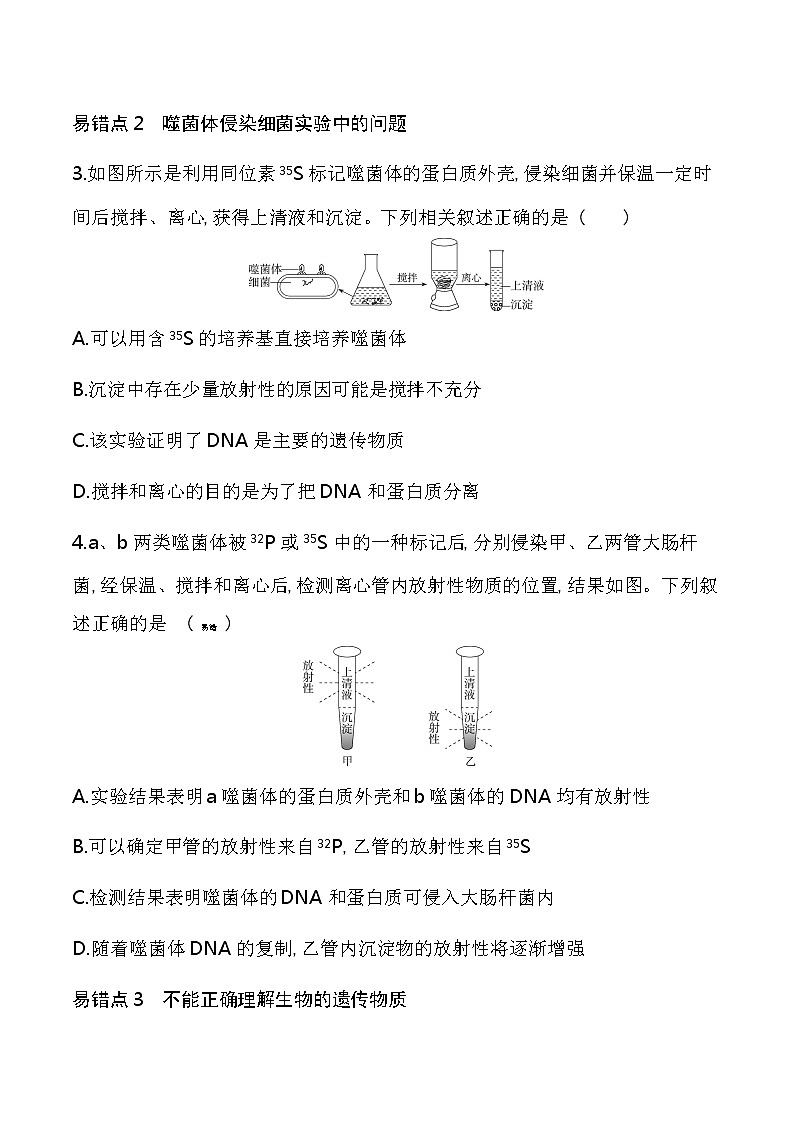 第二章复习提升-2022版生物必修第二册 苏教版（2019） 同步练习 （Word含解析）02