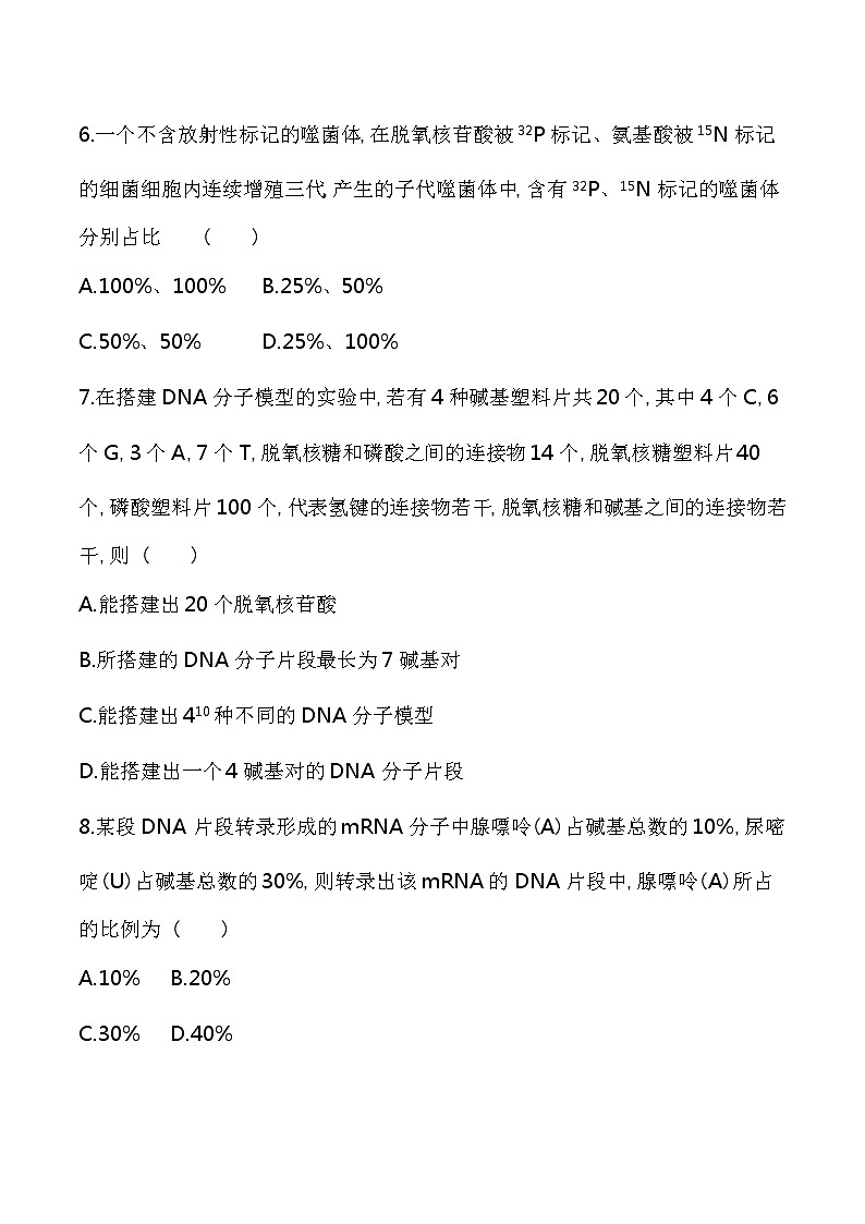 第二章达标检测-2022版生物必修第二册 苏教版（2019） 同步练习 （Word含解析）第3页