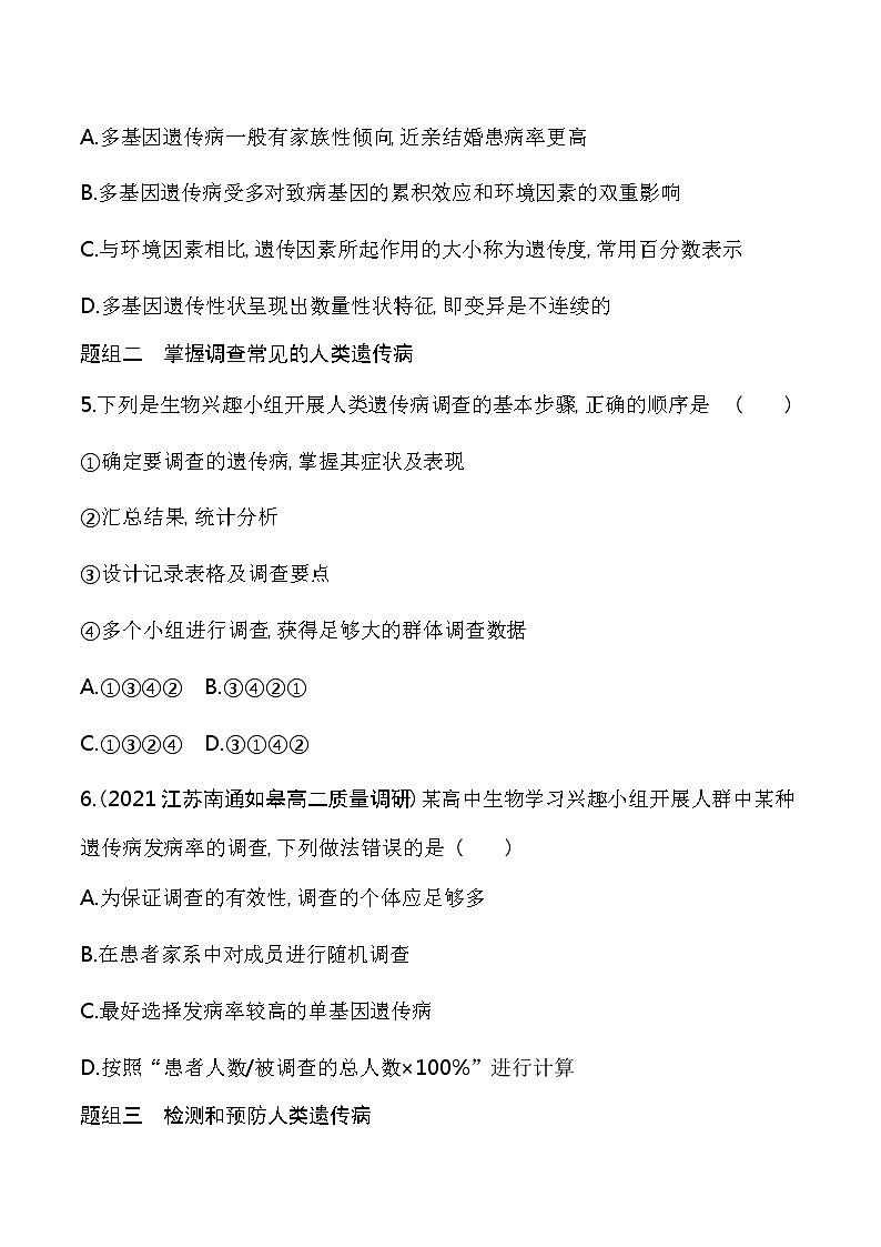 第3节   关注人类遗传病-2022版生物必修第二册 苏教版（2019） 同步练习 （Word含解析）02