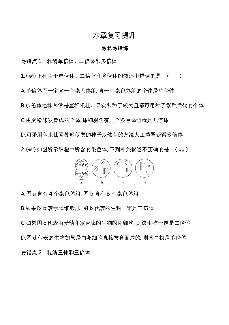 第三章复习提升-2022版生物必修第二册 苏教版（2019） 同步练习 （Word含解析）01