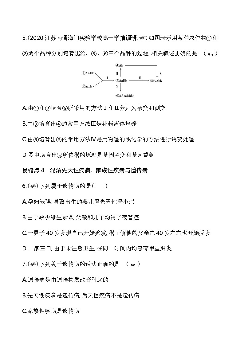 第三章复习提升-2022版生物必修第二册 苏教版（2019） 同步练习 （Word含解析）03