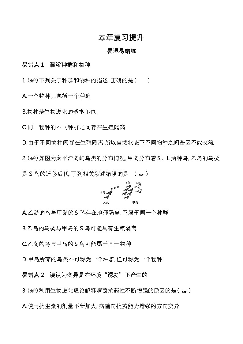 第四章复习提升-2022版生物必修第二册 苏教版（2019） 同步练习 （Word含解析）01