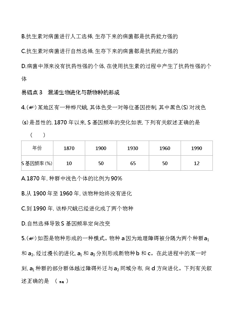 第四章复习提升-2022版生物必修第二册 苏教版（2019） 同步练习 （Word含解析）02