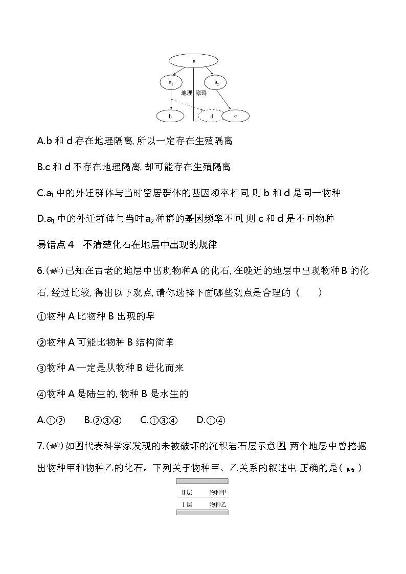 第四章复习提升-2022版生物必修第二册 苏教版（2019） 同步练习 （Word含解析）03