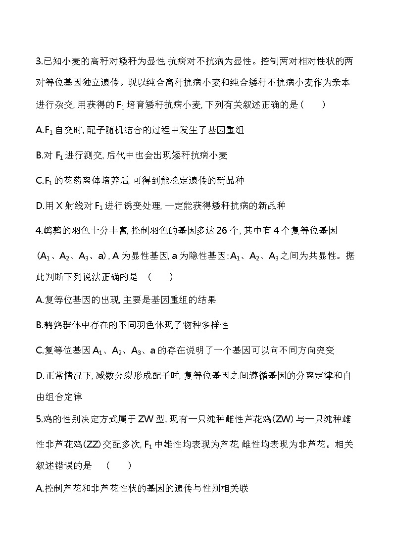 全书综合测评-2022版生物必修第二册 苏教版（2019） 同步练习 （Word含解析）02