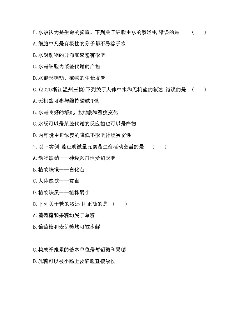 第一章达标检测-2022版生物必修第一册 浙科版（2019） 同步练习 （Word含解析）02